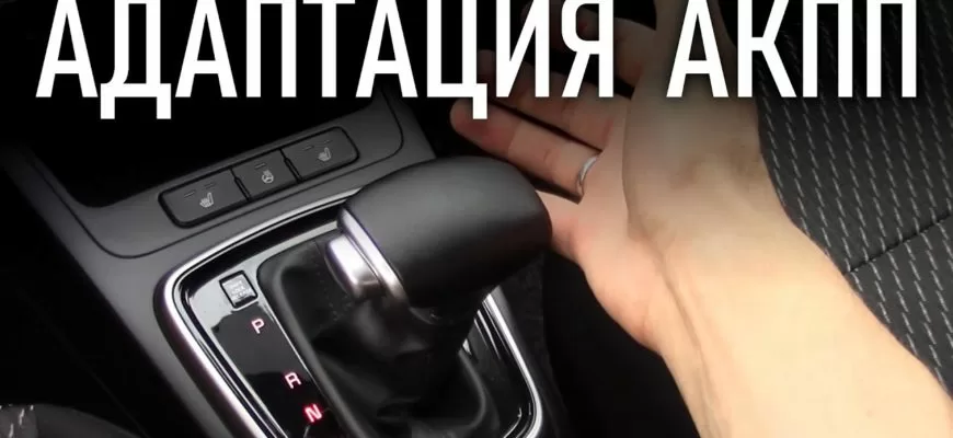 Адаптация АКПП для Киа и Хендай - видео