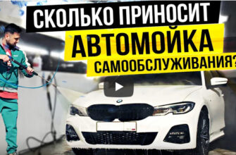 Автомойка самообслуживания как бизнес: сколько можно заработать?