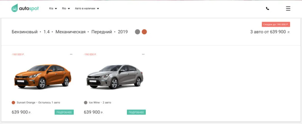 Как работает сервис Autospot