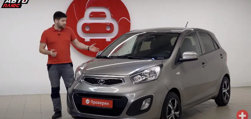 Видео: чем хорош Kia Picanto на вторичном рынке?
