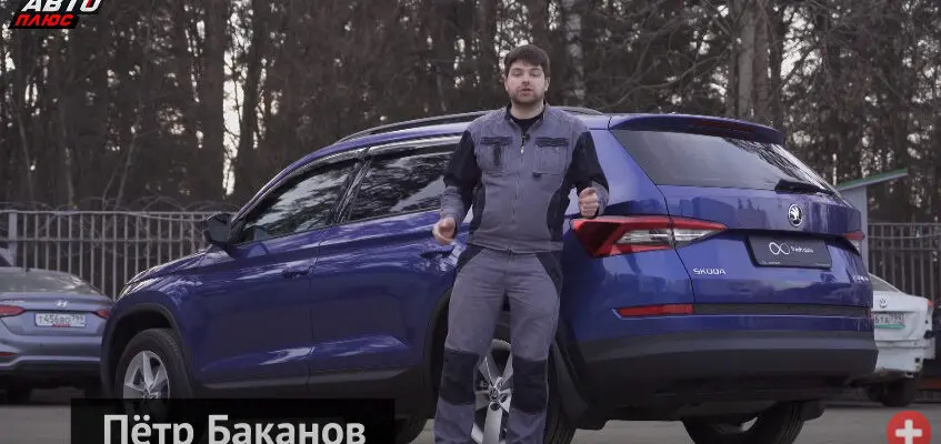Видео: купить Skoda Kodiaq на вторичном рынке - удачная идея?