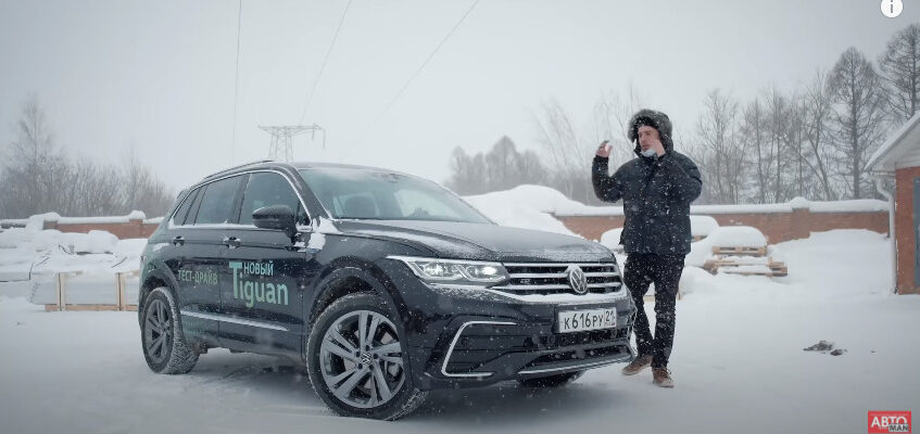 Видео: тест-драйв самого мощного Volkswagen Tiguan 2021