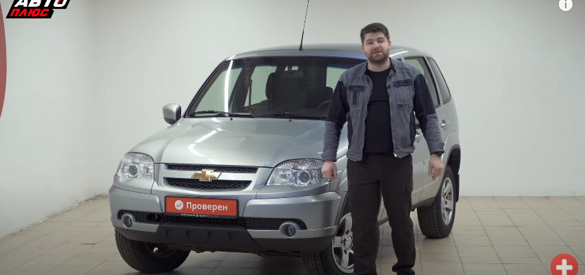 Видео: несколько фактов про Chevrolet Niva