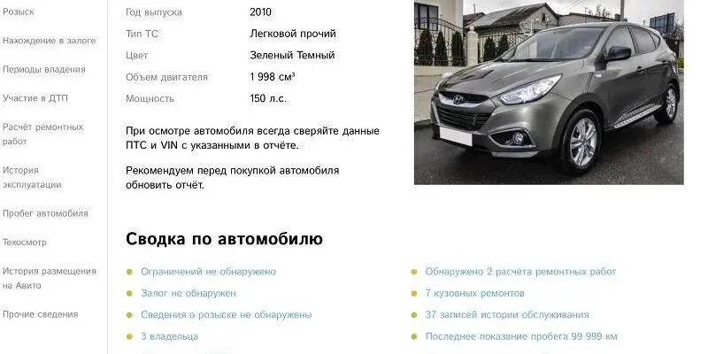 Отчет по автомобилю на сайтах объявлений - так ли он полезен?