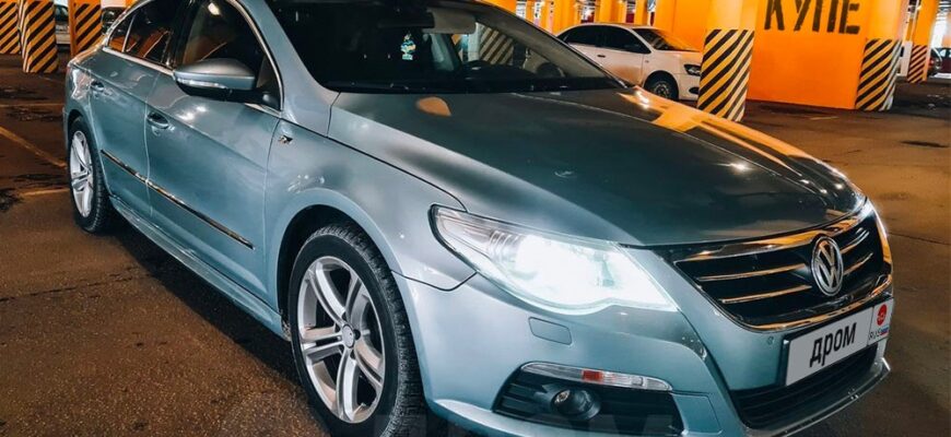 Volkswagen Passat CC за 700 000 рублей - достойный представитель б.у. рынка авто