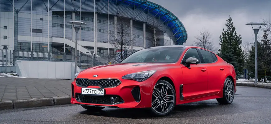 Kia Stinger не закрепился на рынке? Разбираемся в причинах