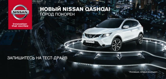 Презентация нового Nissan Qashqai в Автомире