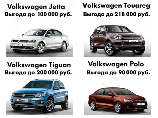 Программа утилизации и Trade-in от Volkswagen!