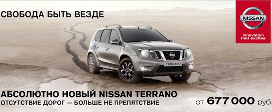 New Nissan Terrano в наличии в Автомире