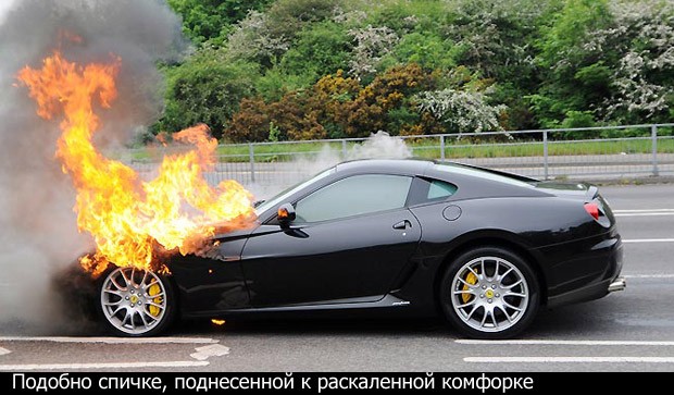 Автомобили Ferrari горят