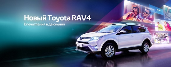 Старт приема заказов на Новый Toyota RAV4