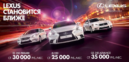 Лексус-Измайлово: Lexus от 25 000 рублей в месяц