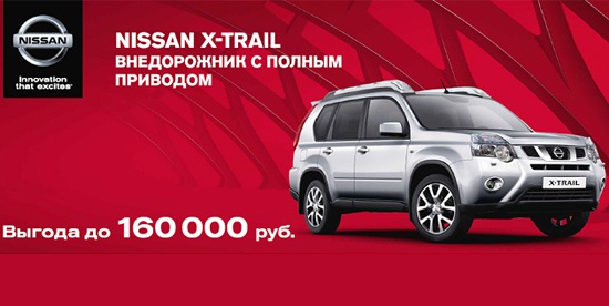 Nissan X-Trail 2014 года в Автомире с выгодой до 160 000 рублей!