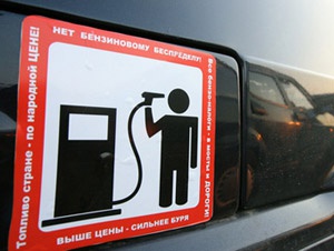 Каждый год стоимость бензина в России будет повышаться на 1 рубль