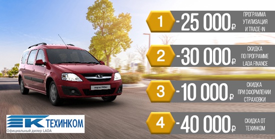 Автомобили Lada с выгодой до 105 000 рублей!