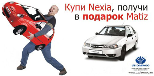 Uzdaewoo в апреле разыгрывал между покупателями Nexia автомобили модели Matiz