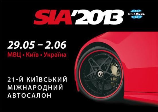 Киевский международный автосалон SIA 2013