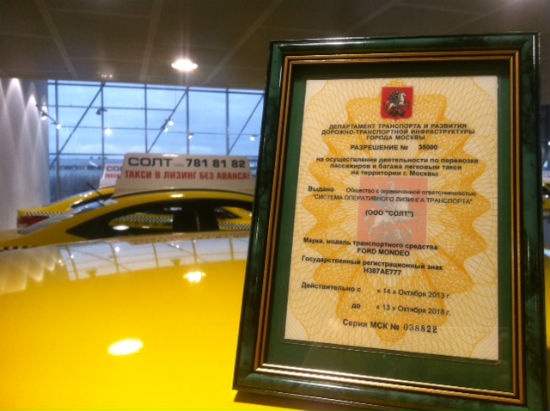 СОЛТ получил 35 000-е разрешение на осуществление таксомоторных перевозок
