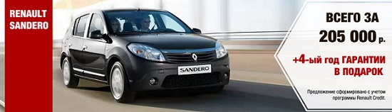 Renault  Sandero  по супер низкой цене в АЦ Овод!