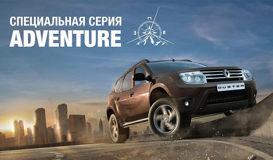 Путешествуй с Renault Duster Adventure!