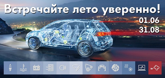 Проверка вашего Volkswagen по специальной цене - 2 490 рублей!