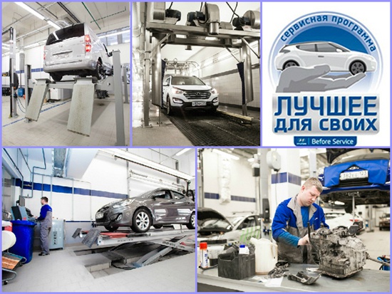 Сервис-программа «Лучшее для своих» от Авилон Hyundai