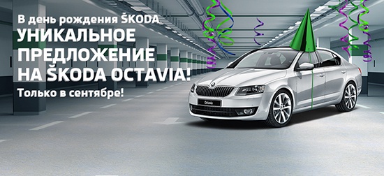 Skoda Octavia с выгодой до 235 000 рублей в Атлант-М Тушино!