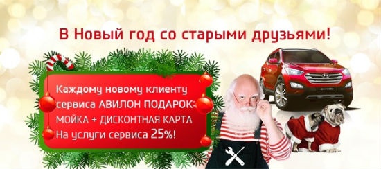 В Новый год со старыми друзьями!