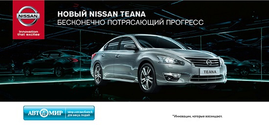 New Nissan Teana в дилерских центрах Автомир!