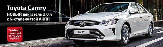 Ваше время, Ваши ценности Ваша новая Toyota Camry