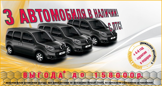 Renault Kangoo в кредит от 467 000 руб.!
