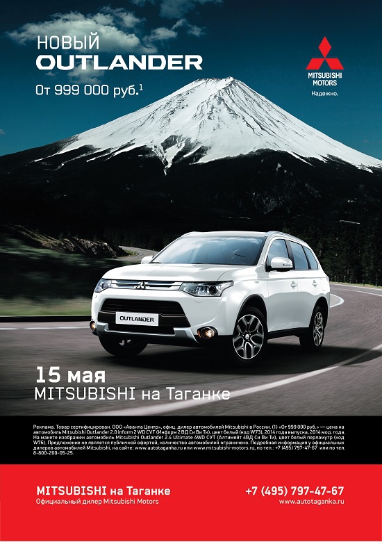 «Mitsubishi на Таганке» приглашает на настоящее свидание с Японией!