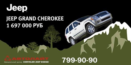Специальная цена на Jeep Grand Cherokee