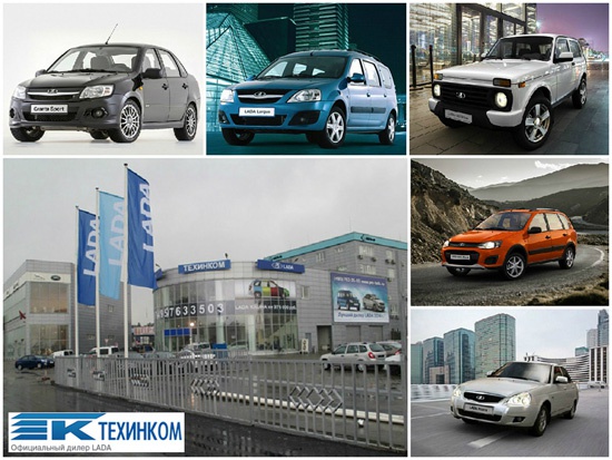 Автомобили Lada в Москве – большой выбор на выгодных условиях!