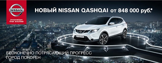 Новый Nissan Qashqai от 848 000 рублей в Автомире!