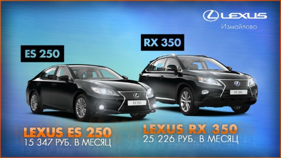Лексус-Измайлово:  Невероятно щедрые условия на весь модельный ряд Lexus.