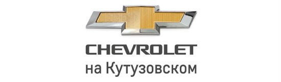 Chevrolet на самых выгодных условиях