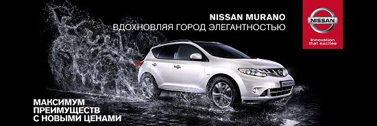 Максимум преимуществ с новыми ценами на Nissan Murano
