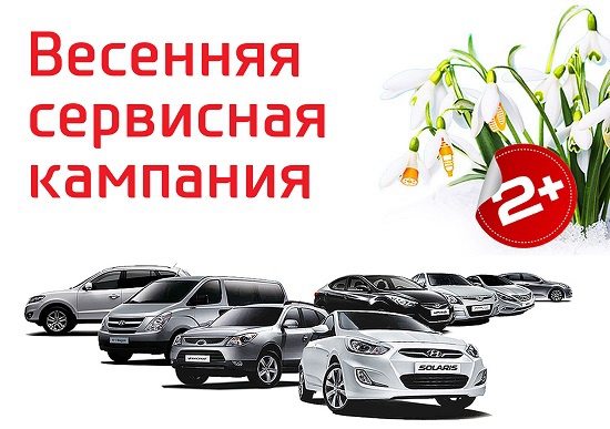 Акция «Весенний комплимент» для Вашего Hyundai