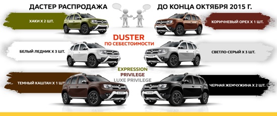 Renault Duster – распродажа продолжается!