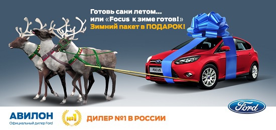 Ford Focus к зиме готов! От 510 000 рублей