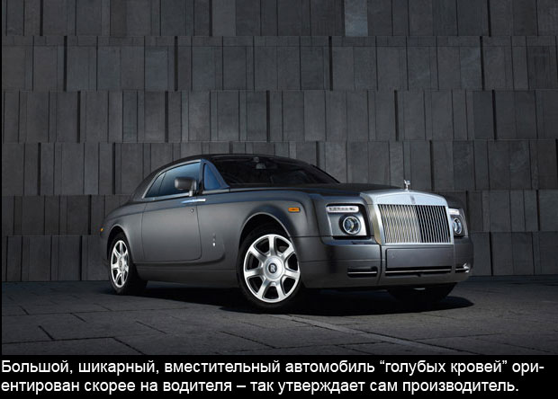 Новый Phantom от Rolls-Royce – теперь и купе