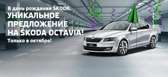 Skoda Octavia c выгодой до 235 000 рублей в Атлант-М Тушино!