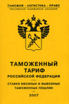 Повышение пошлин – подробно об изменениях