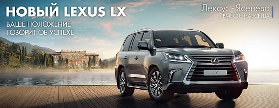 Привлекательные условия на покупку Lexus LX 570