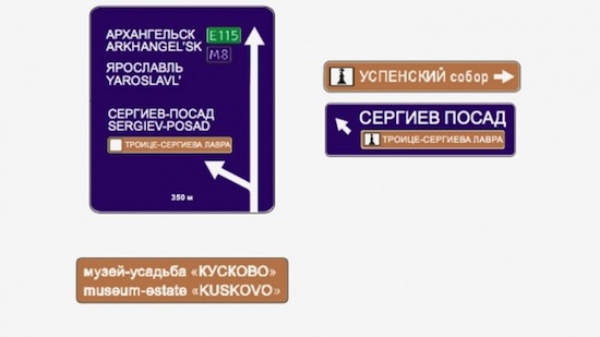 На дорожных знаках в России появятся указания на достопримечательности