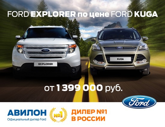 Ford Explorer от 1 399 000 рублей - лучшая цена!