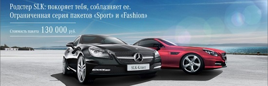 Родстер SLK: Пакеты «Sport» и «Fashion»