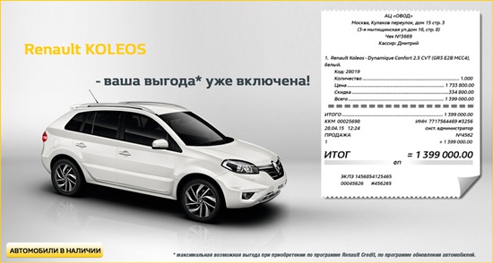 Renault Koleos от 1 399 000 рублей в Автоцентре Овод!