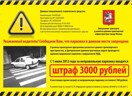 Власти Москвы начали бороться с нарушителями правил парковки